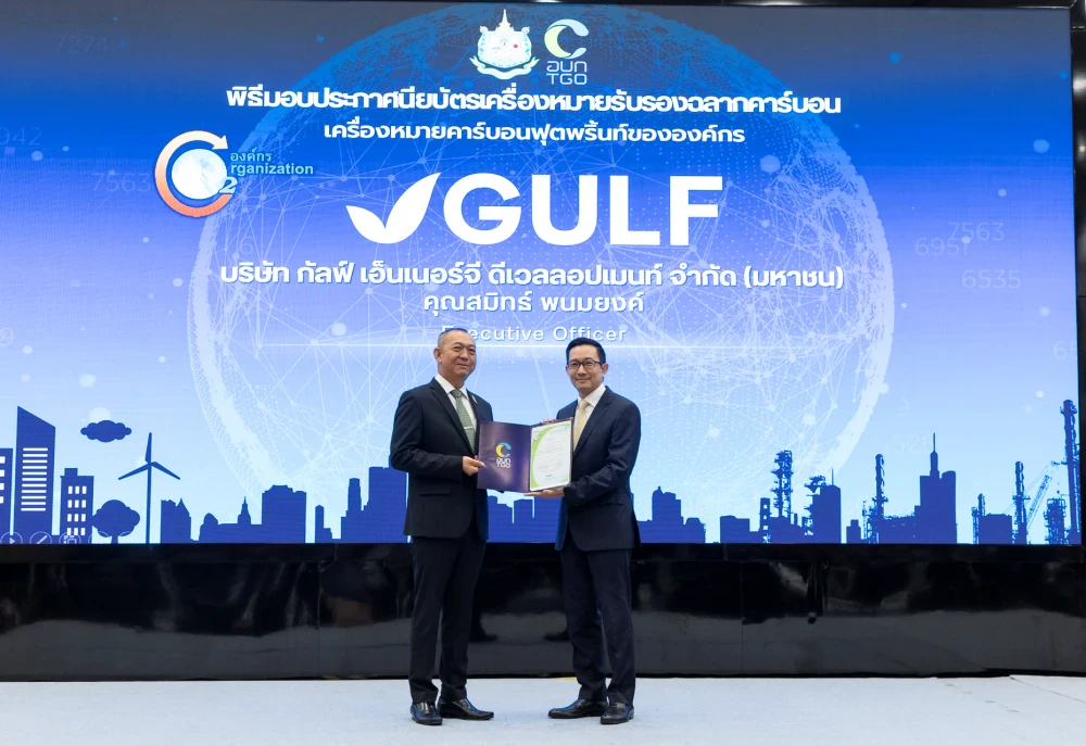 GULF ผ่านการรับรองคาร์บอนฟุตพริ้นท์ขององค์กร ตอกย้ำการขับเคลื่อนธุรกิจยั่งยืน พร้อมมุ่งมั่นสู่เป้าหมาย Net Zero ปี 2593