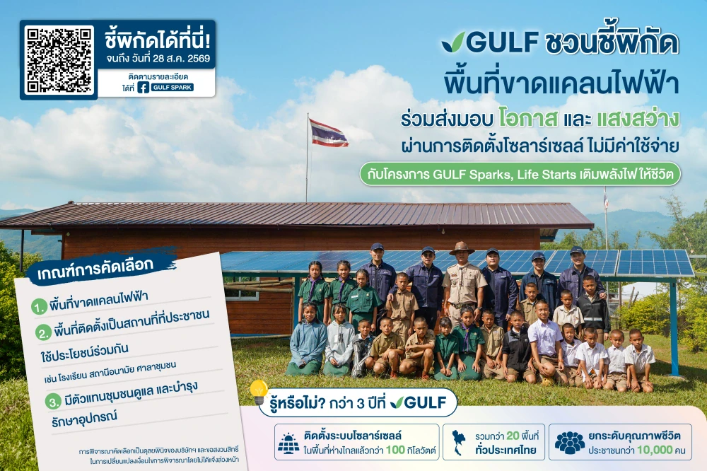 GULF Invites Public to Pinpoint Remote Communities for Free Solar Power Initiative