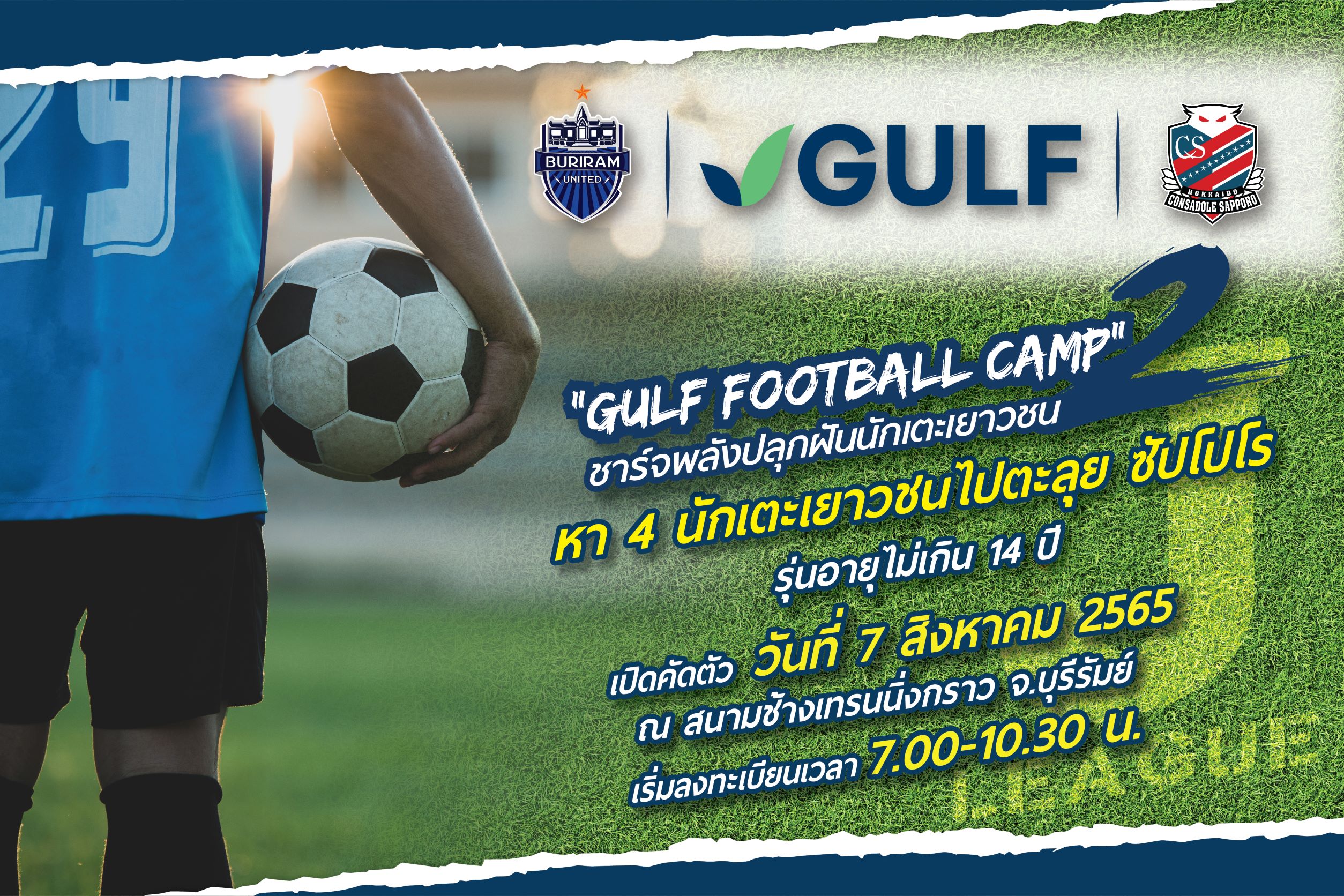 GULF เปิดโอกาสให้เยาวชนในโครงการ GULF Football Camp ปี 2 ก้าวสู่การเป็นนักฟุตบอลอาชีพ ร่วมซ้อมกับทีมซัปโปโร ณ ประเทศญี่ปุ่น